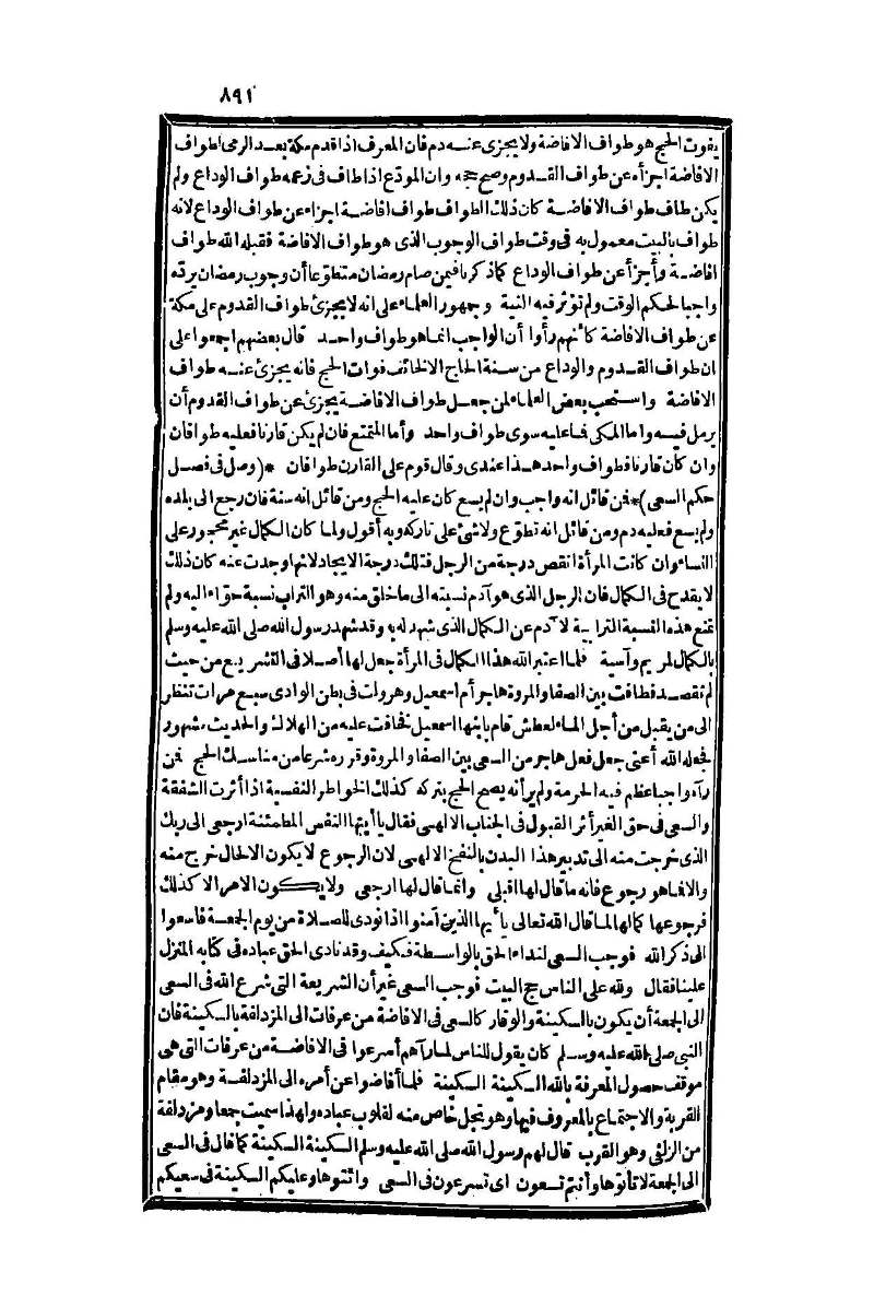 futmak.com - الصفحة 891 - من الجزء الأول من طبعة بولاق الثانية